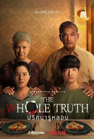 Вся правда онлайн